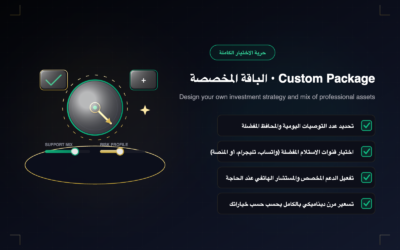 الباقة المخصصة