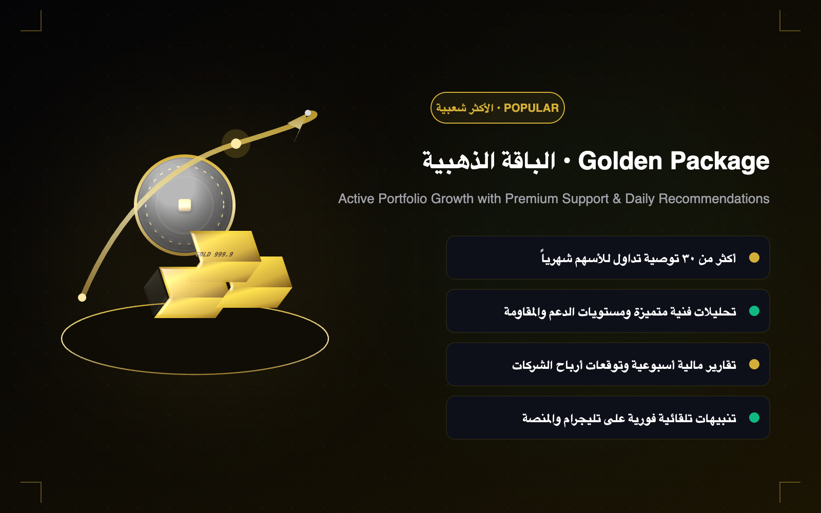 الباقه الذهبيه