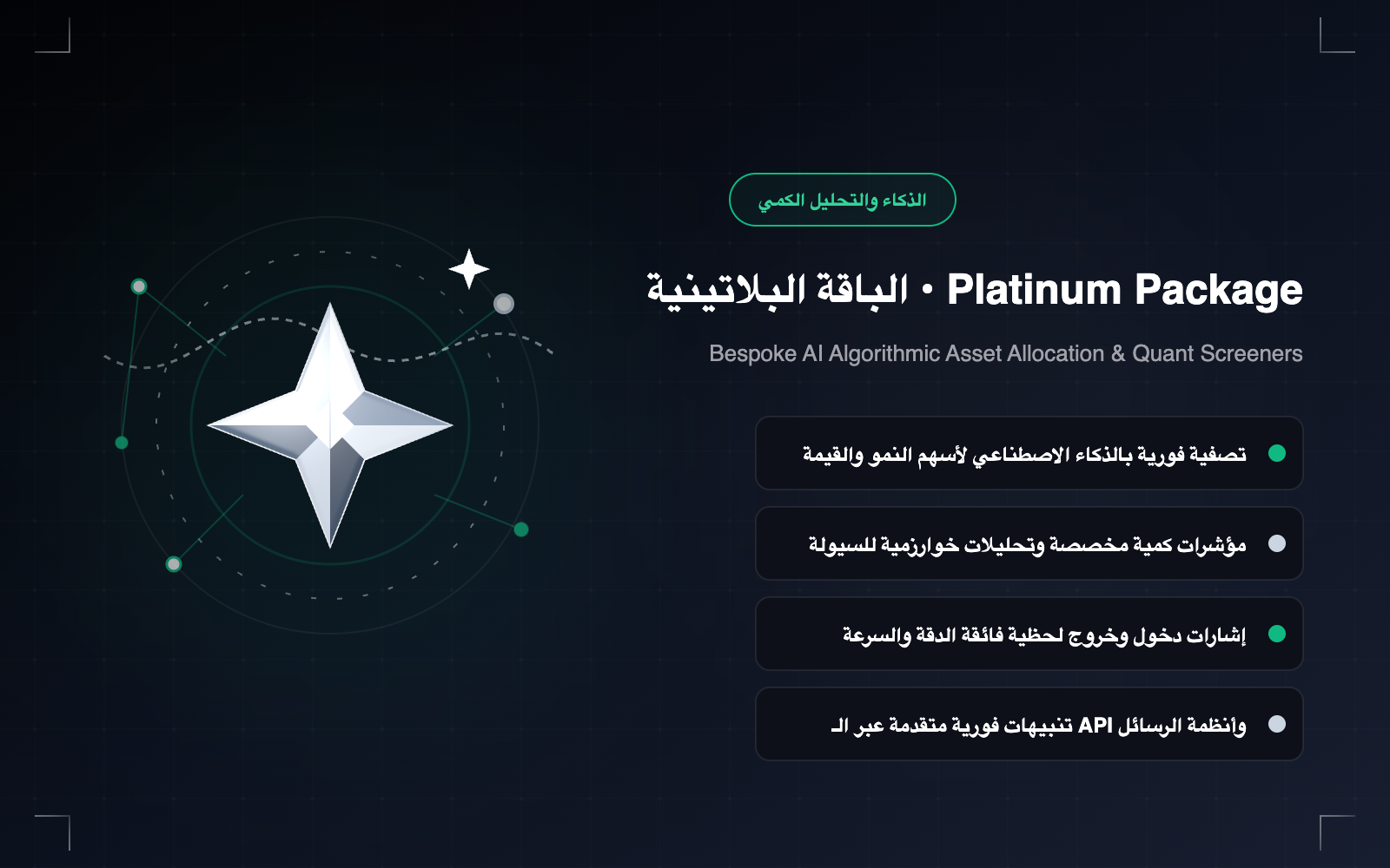 الباقة البلاتينية