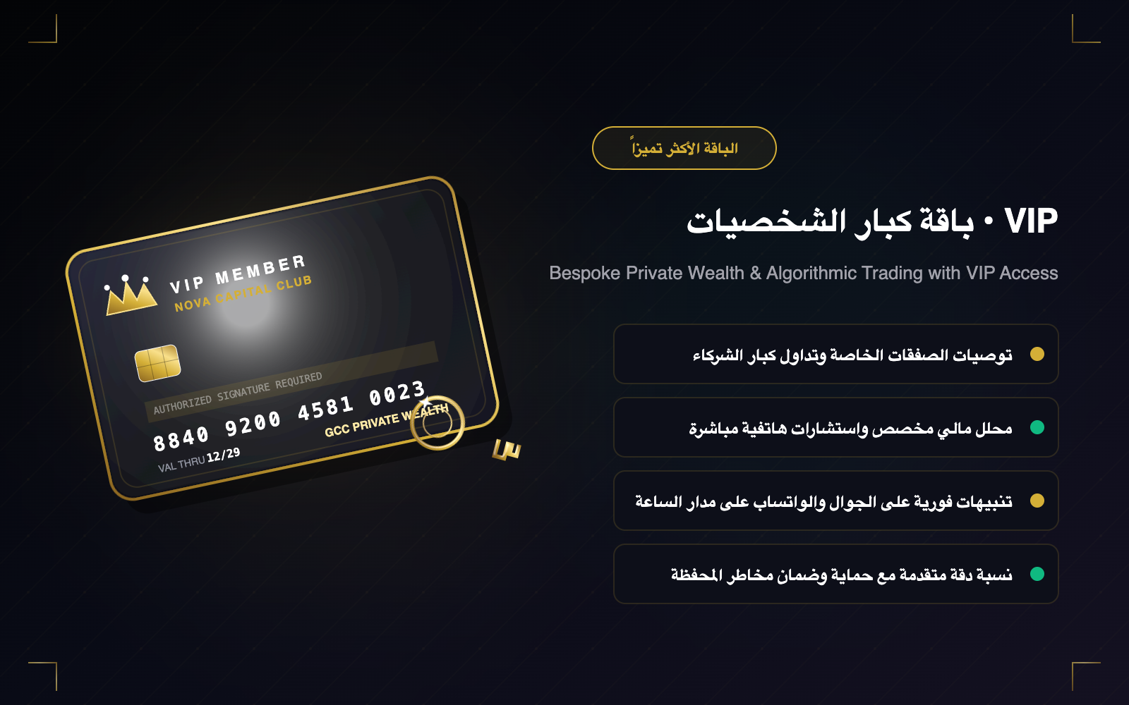 باقة كبار الشخصيات